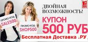 Сайты со скидками - огромное количество товаров в интернет магазинах.